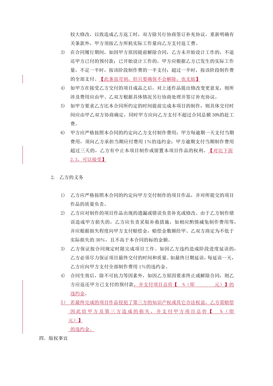 华百-雅色动画合同_第4页