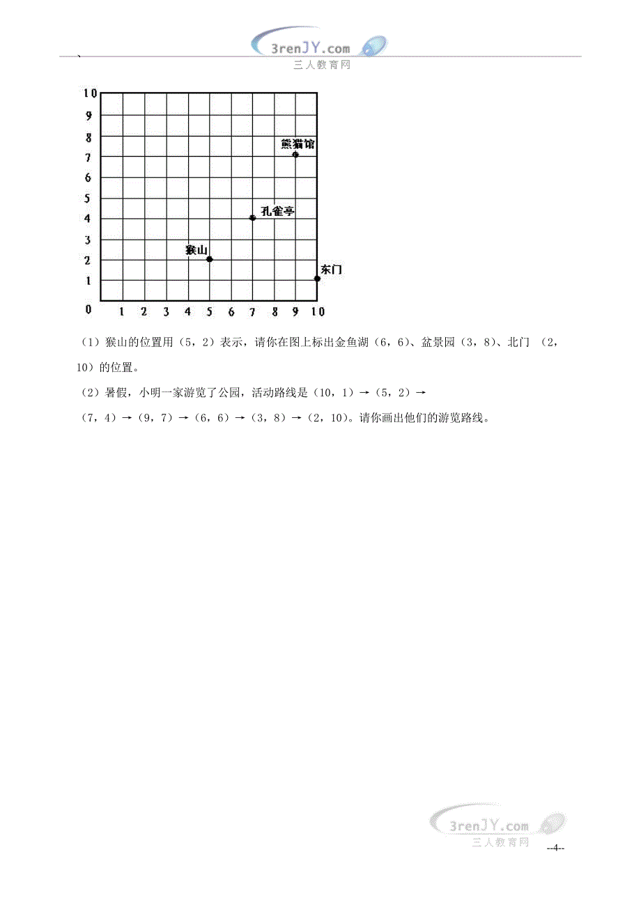 （人教新课标）小学六年级数学上册第一单元测试题.doc_第4页