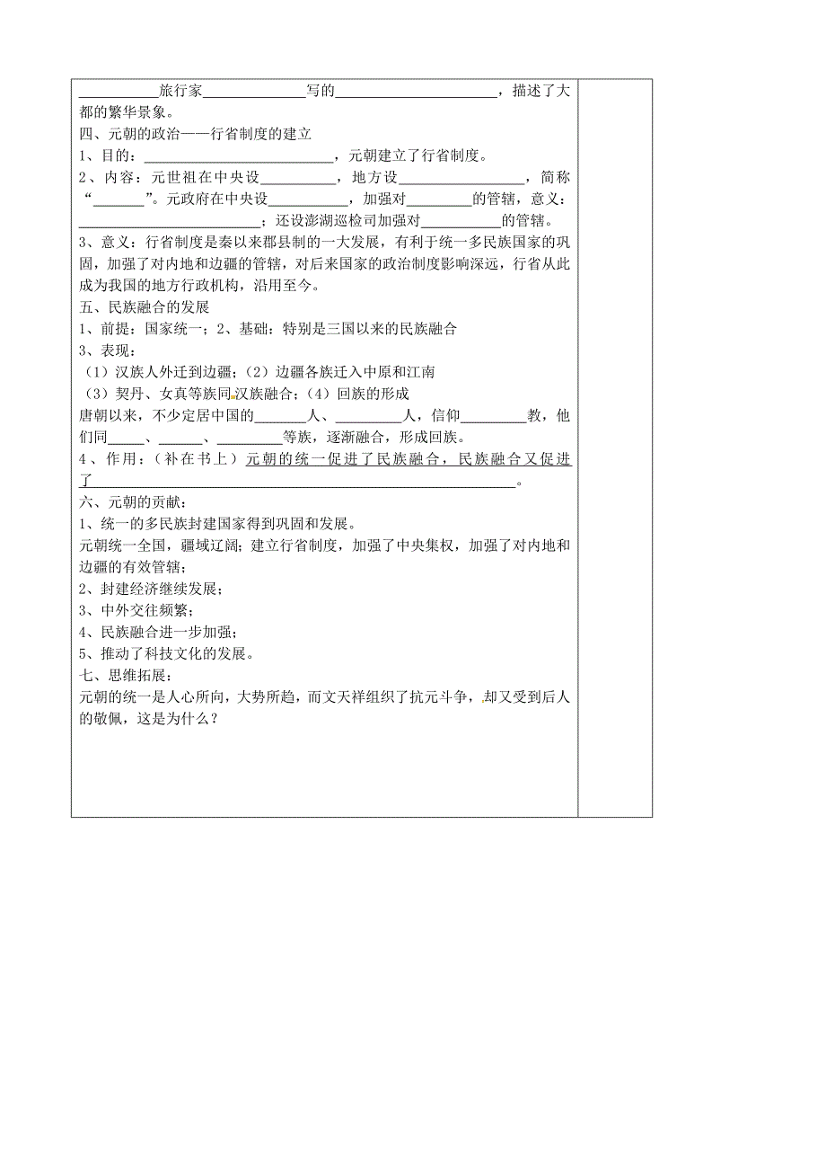 山东省胶南市王台镇中心中学七年级历史下册第12课蒙古的兴起和元朝的建立导学案无答案新人教版_第2页