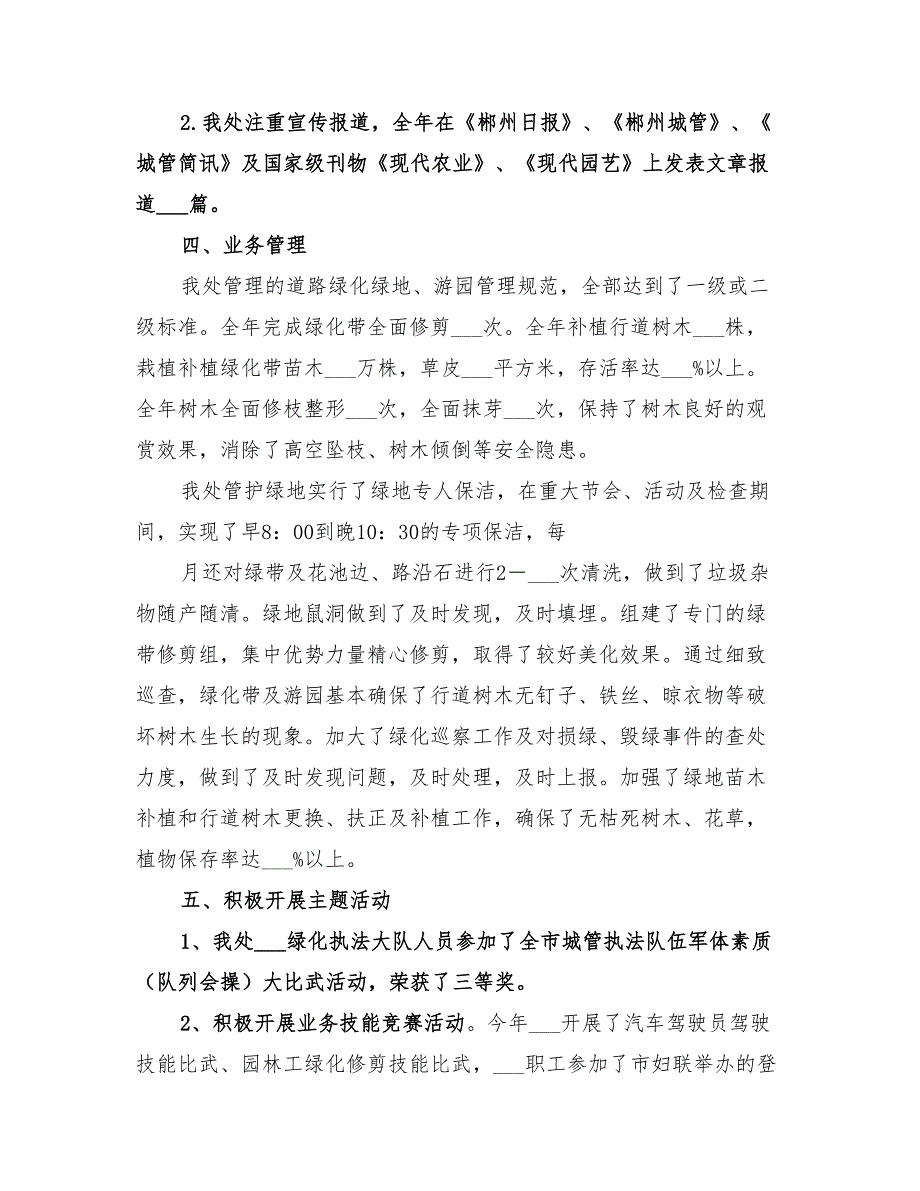 2022“城管形象建设年”活动工作总结_第3页