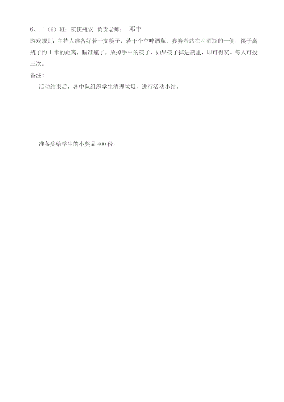 2022年二年级组庆六一游园活动方案_第2页