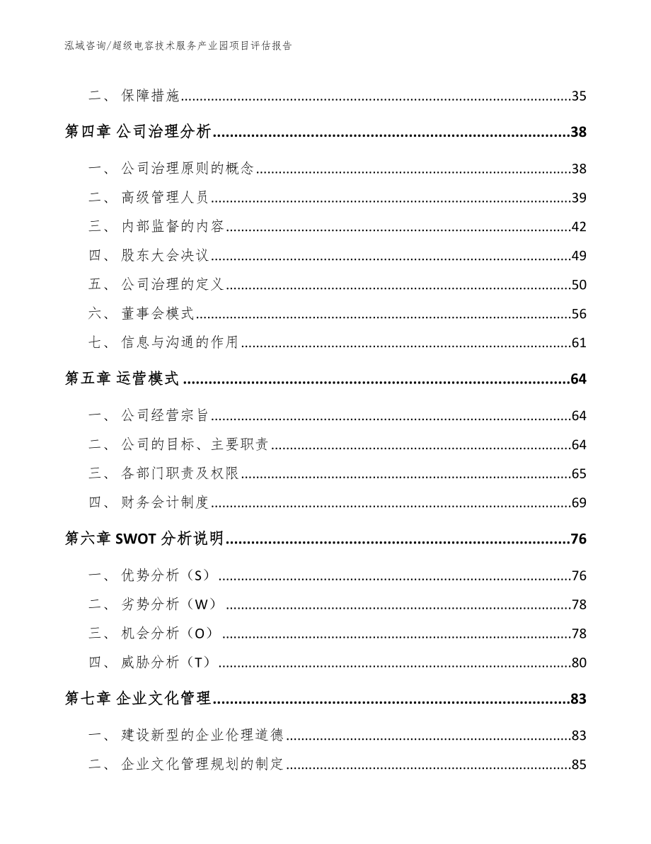 超级电容技术服务产业园项目评估报告_模板_第3页