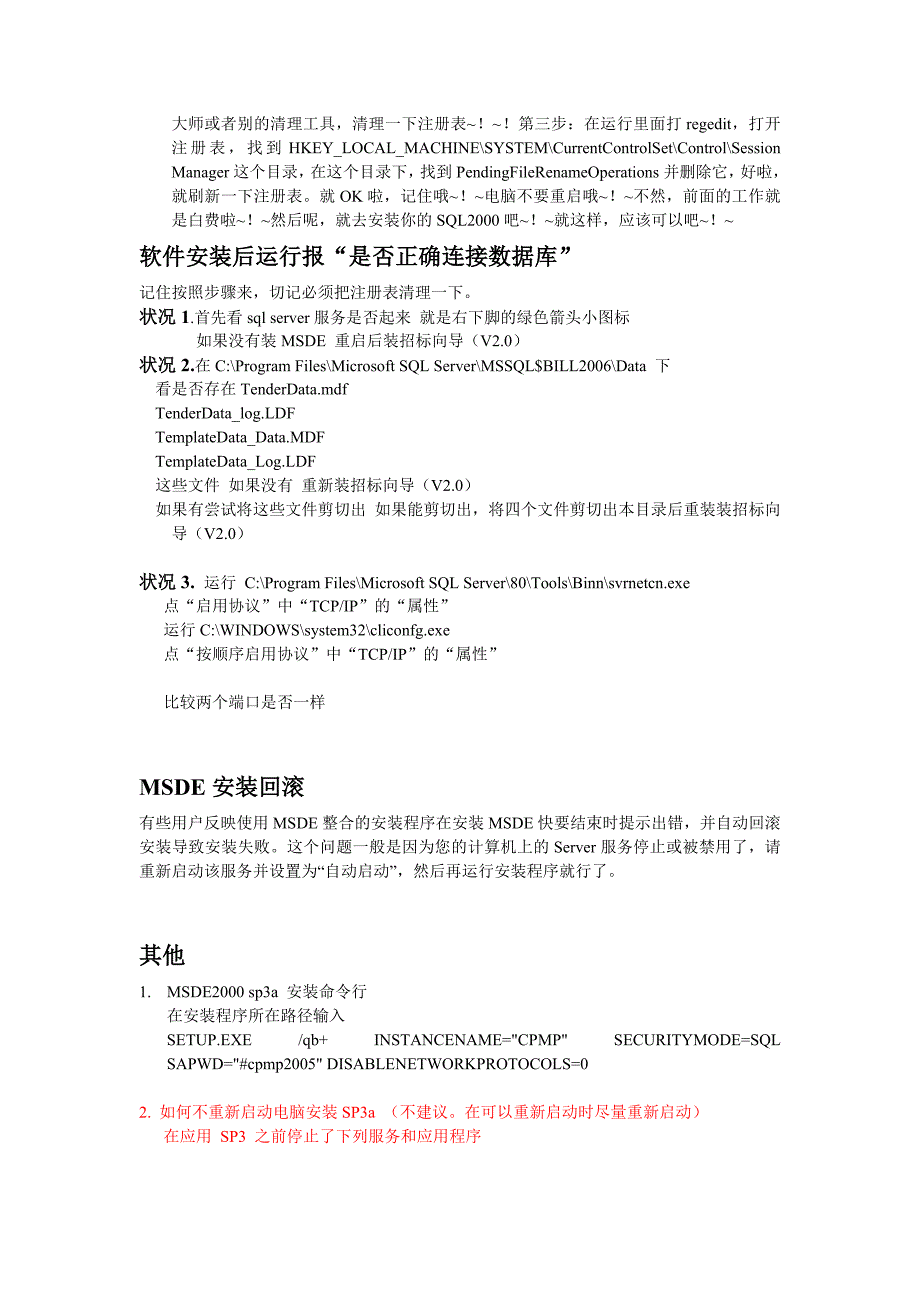 SQL或MSDE安装失败问题解决方法_第2页