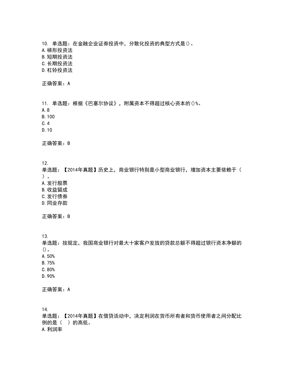 初级经济师《金融专业》考核题库含参考答案56_第3页