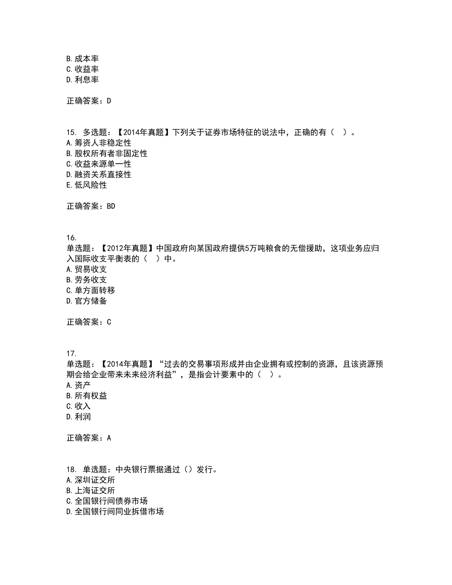 初级经济师《金融专业》考核题库含参考答案56_第4页