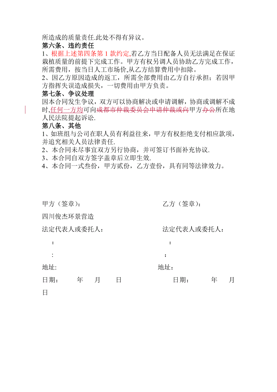 最新苗木栽植劳务承包协议书_第4页