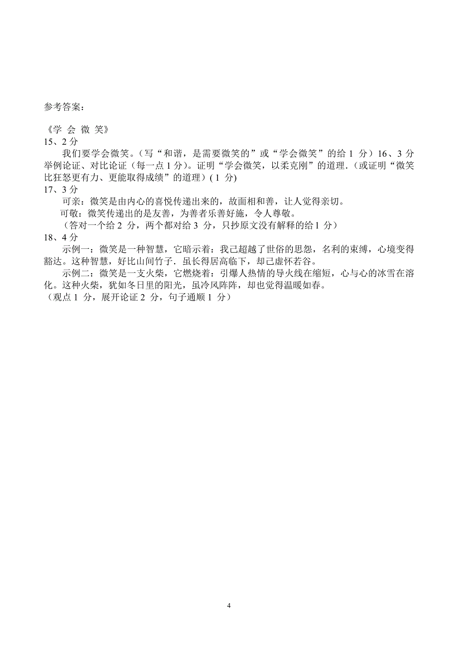 中考议论文常见考点及基本答题格式_第4页