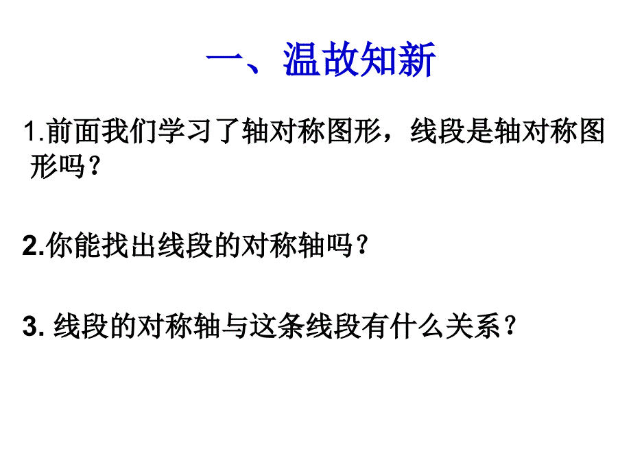 线段的垂直平分线性质_第2页