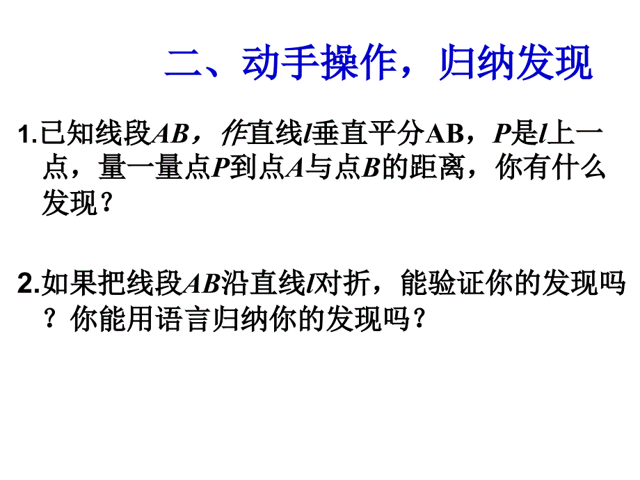 线段的垂直平分线性质_第4页