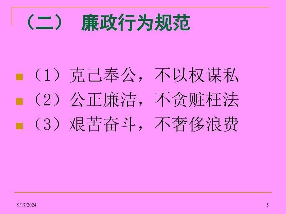 公务员行为规范与公务礼仪课件_第5页