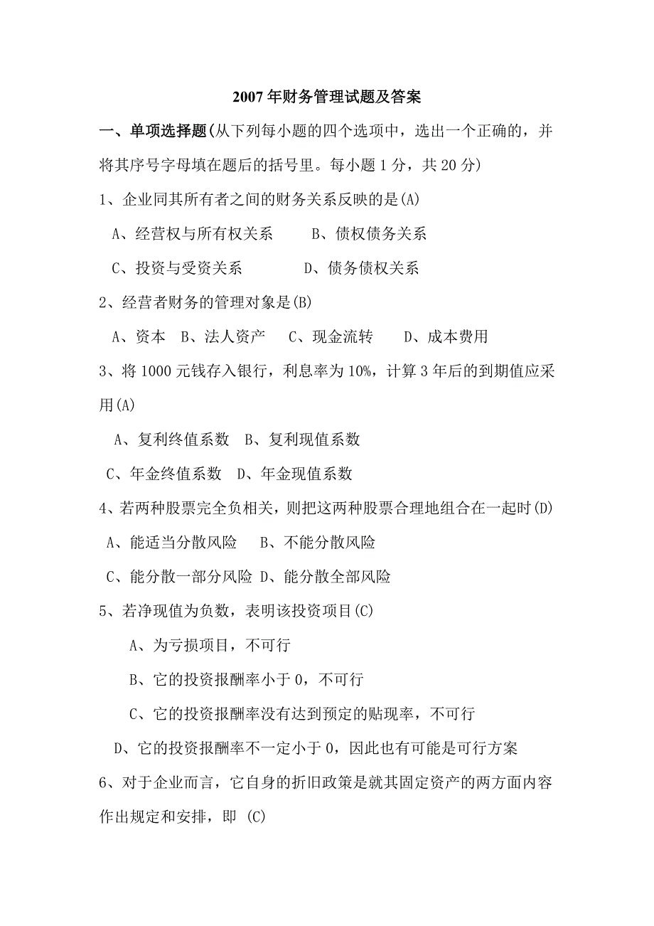 财务管理试题及答案_第1页