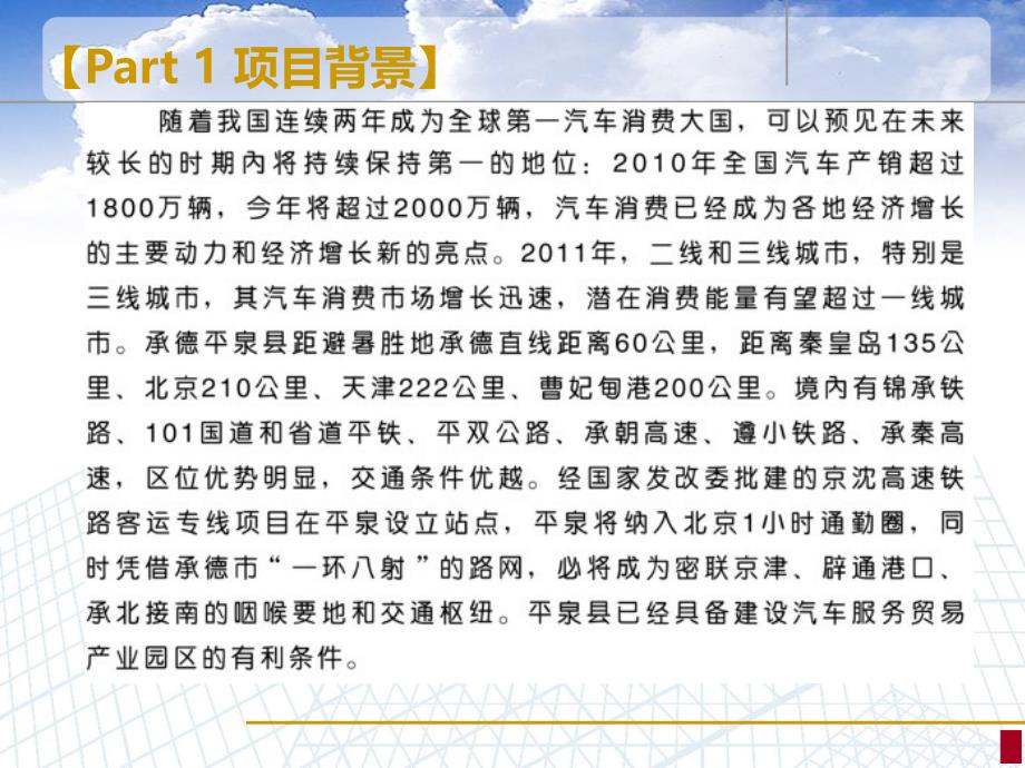 2288月商业项目全程营销策划方案(56)页_第3页