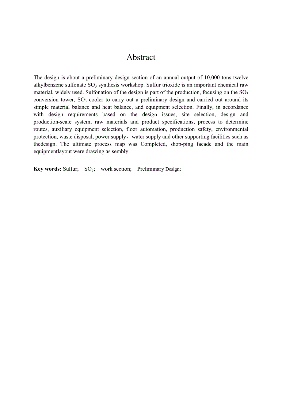 毕业论文年产1万吨十二烷基苯磺酸钠车间SO3合成工段初步设计_第2页