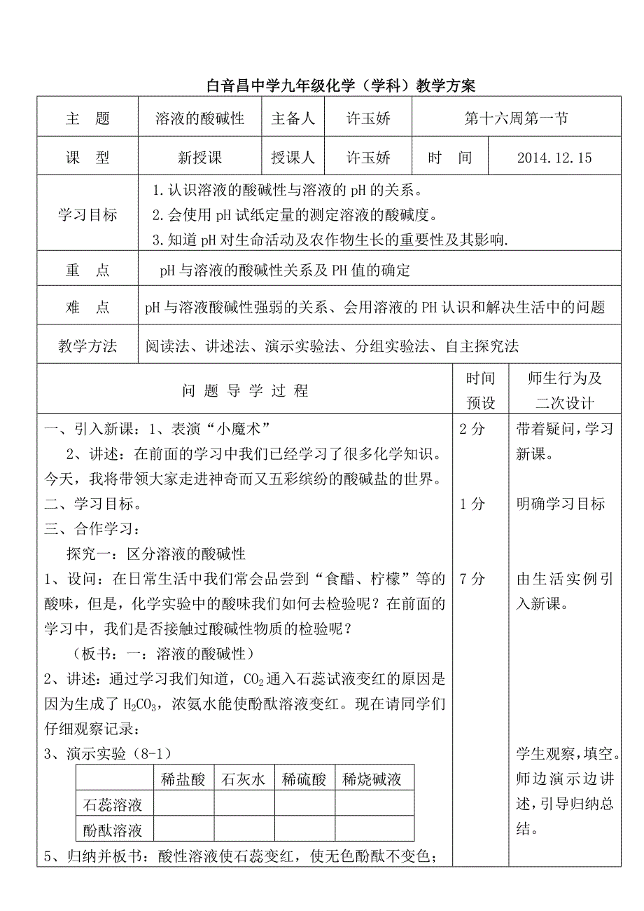 溶液的酸碱性_第1页