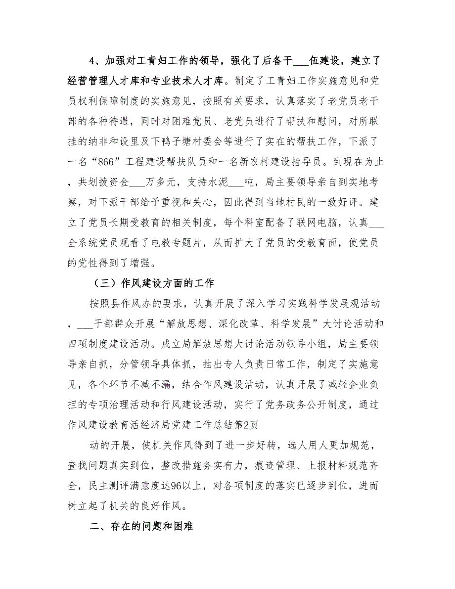 2022经济局党建工作总结_第3页