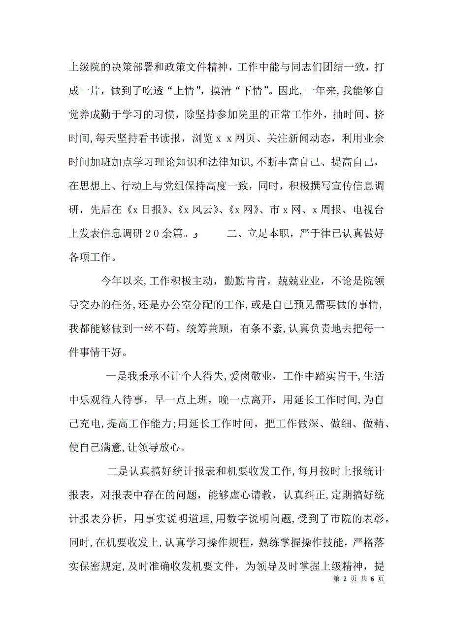 8月领导干部个人述职报告范文_第2页