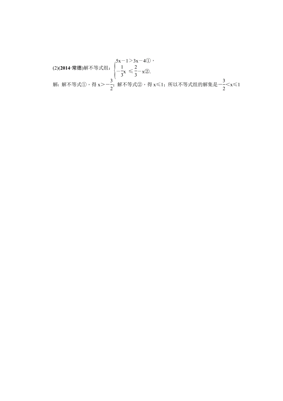 【名校资料】中考数学考点研究与突破【9】不等式与不等式组含答案_第2页