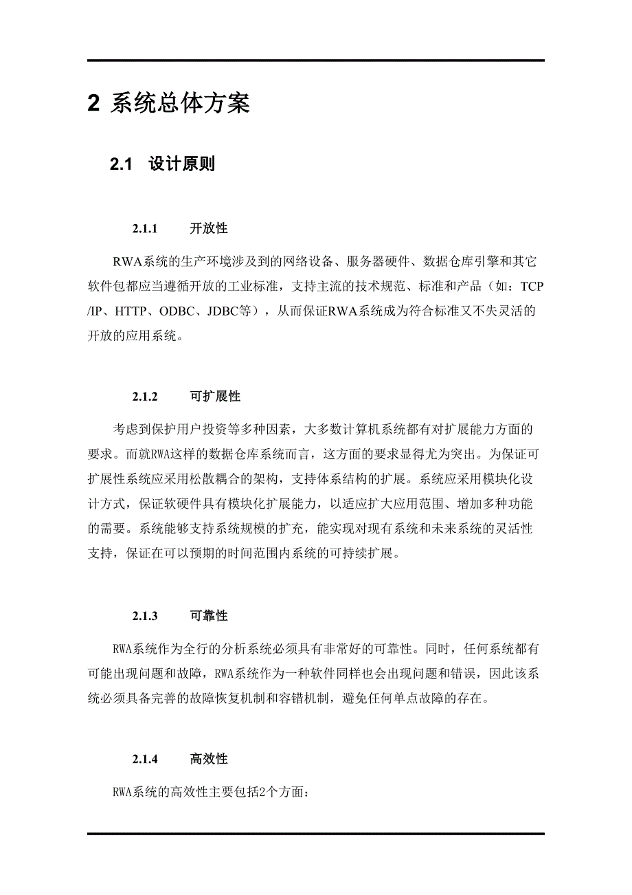 RWA系统简介--精选文档_第4页