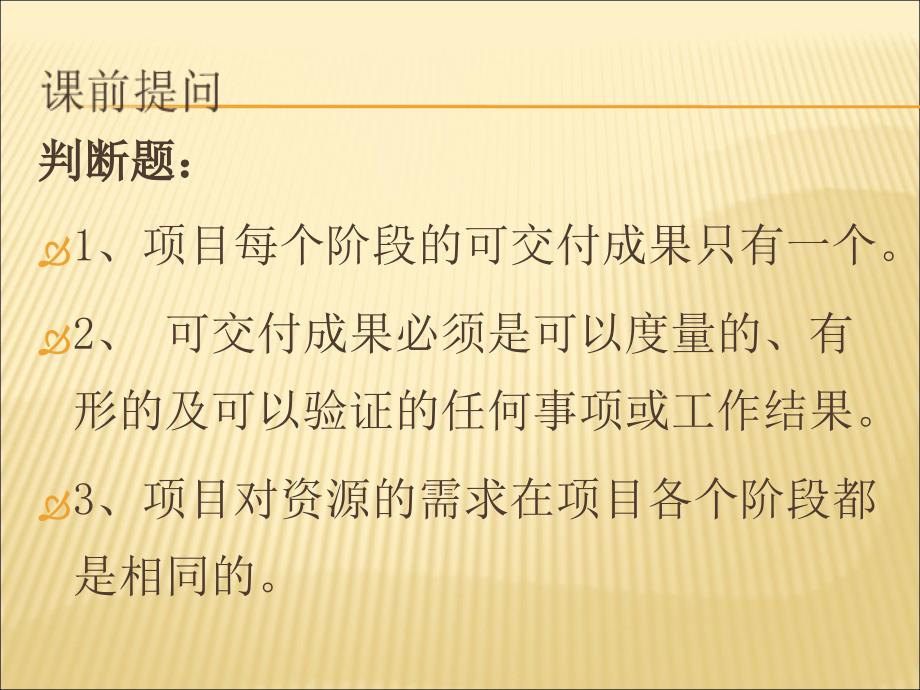 项目管理的过程概述_第1页