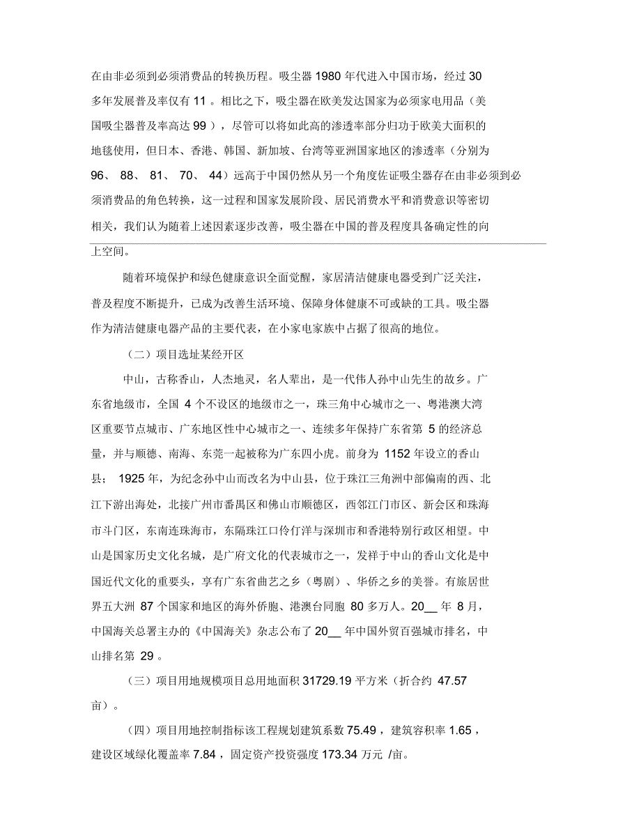 中山生活电器项目可行性研究报告_第2页