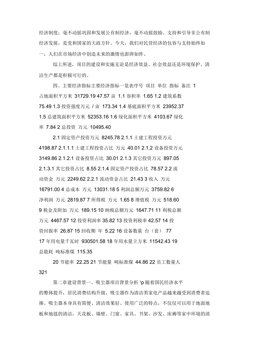 中山生活电器项目可行性研究报告_第5页