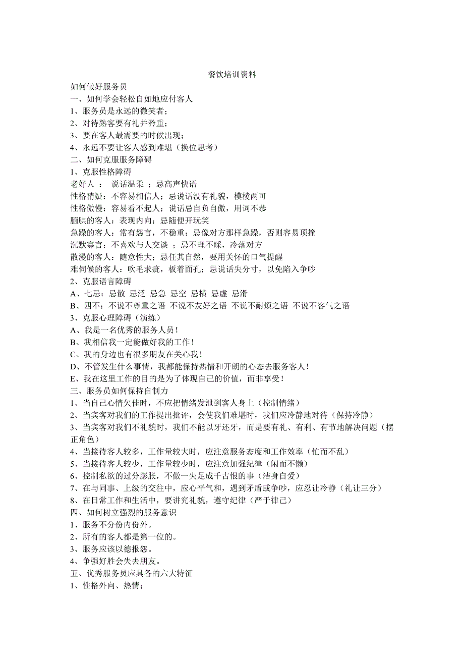 餐饮管理有限公司培训资料.doc_第1页