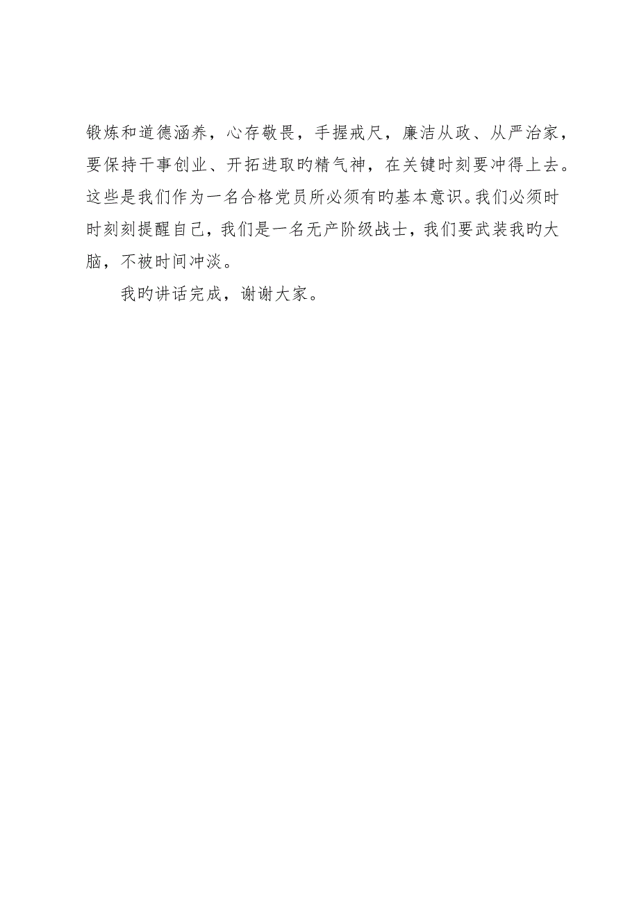 村官“两学一做”学习教育讲话材料_第2页