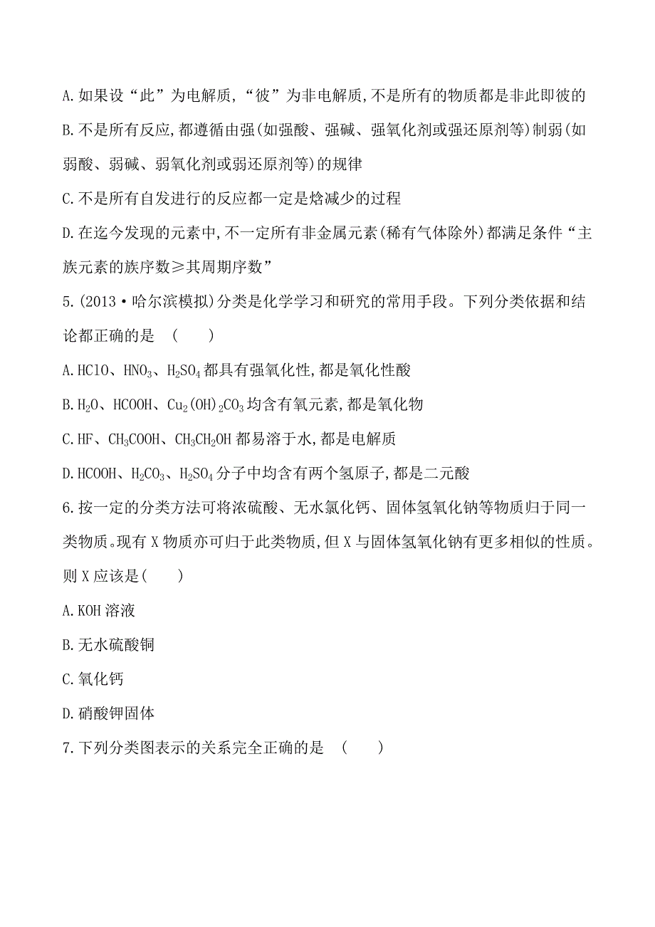 精品高考化学课时作业3物质的分类含答案_第2页