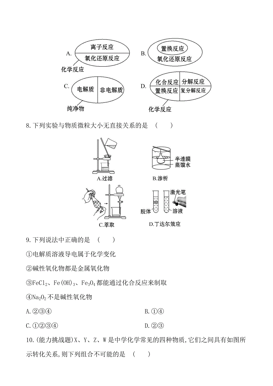 精品高考化学课时作业3物质的分类含答案_第3页