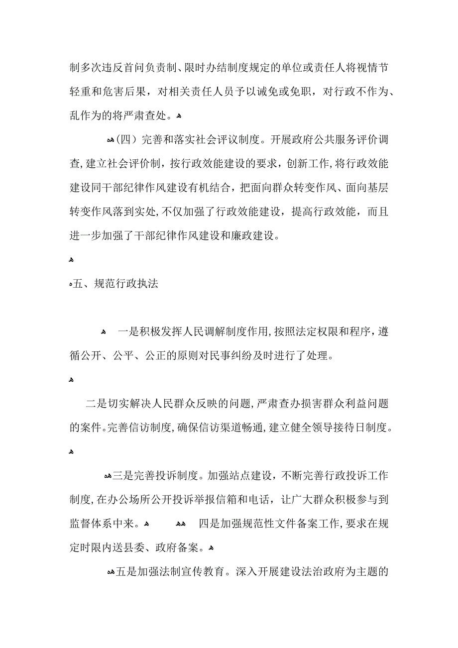 行政工作自查报告总结_第4页