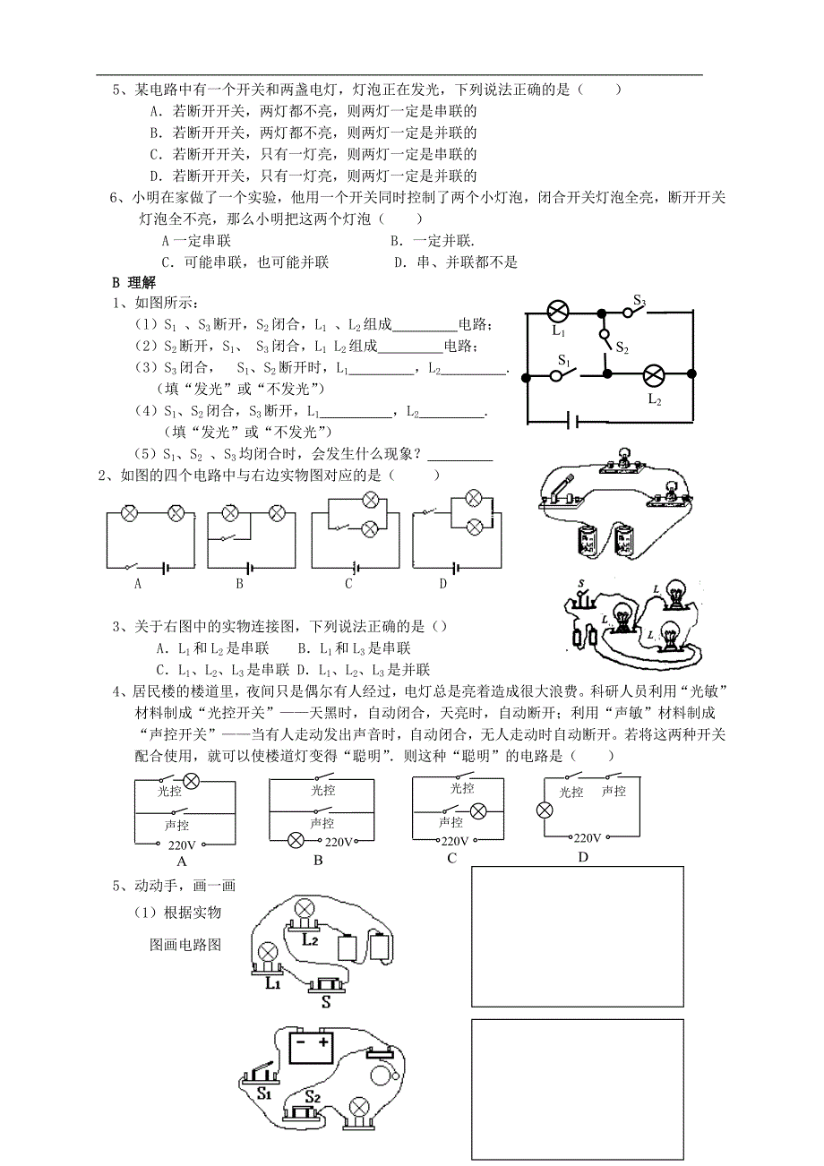 电学综合复习基础训练_第4页