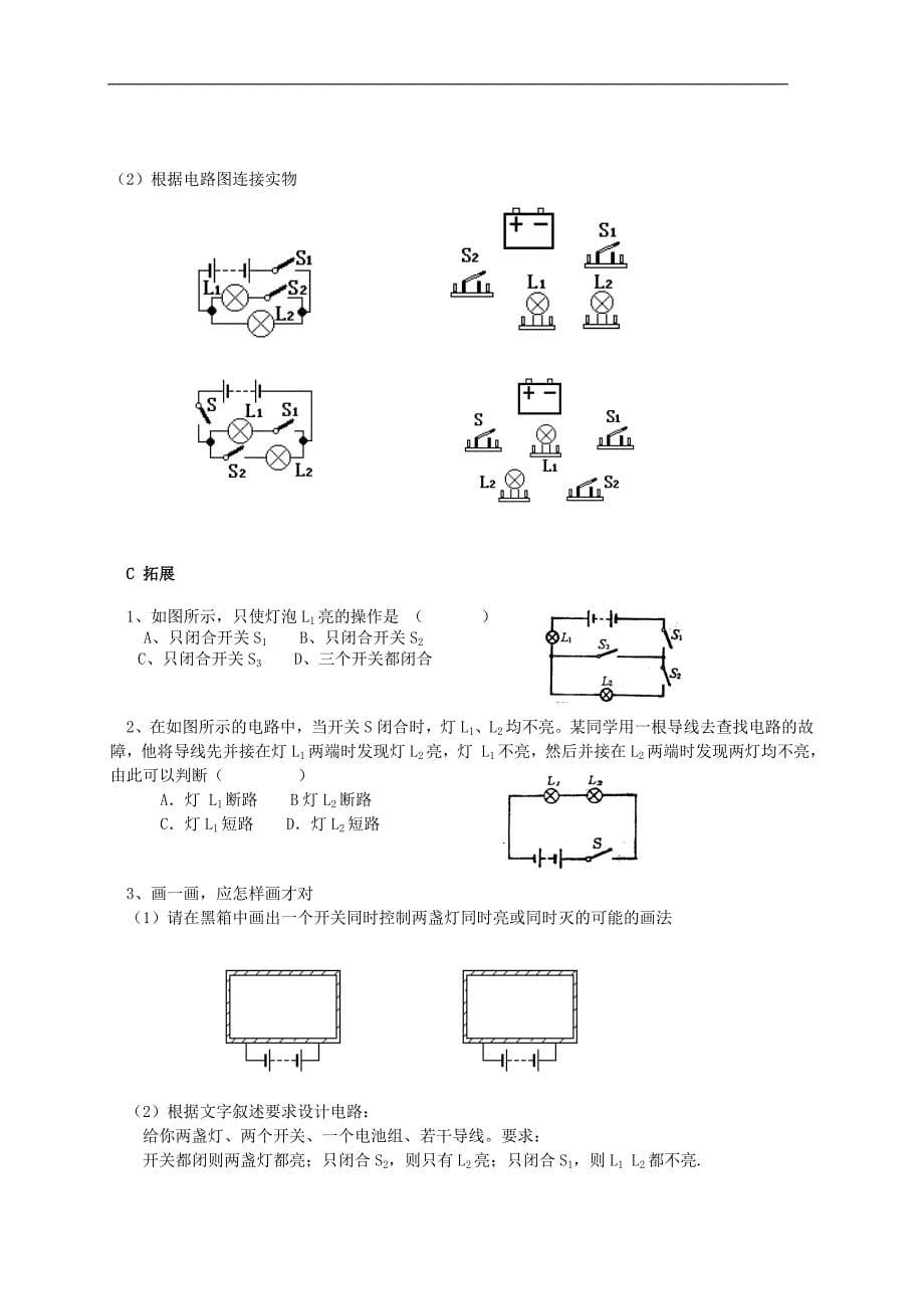 电学综合复习基础训练_第5页