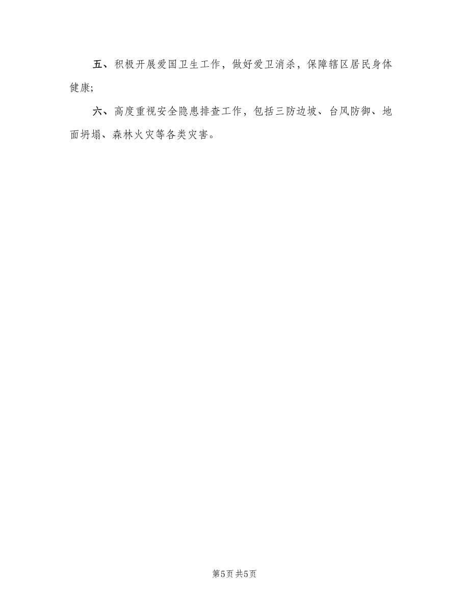 2023街道办工作计划范文（三篇）.doc_第5页