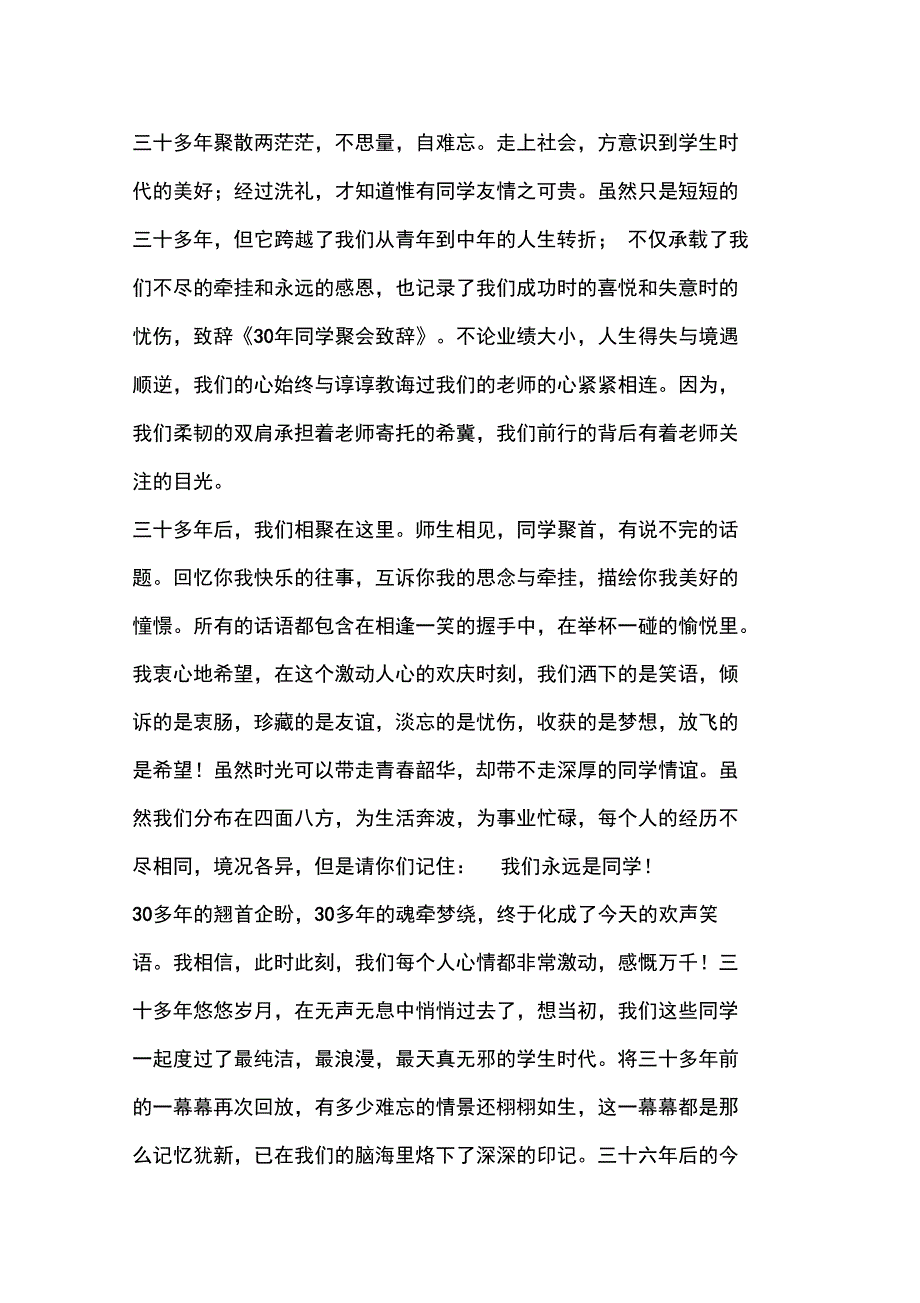 30年同学聚会致辞_第2页