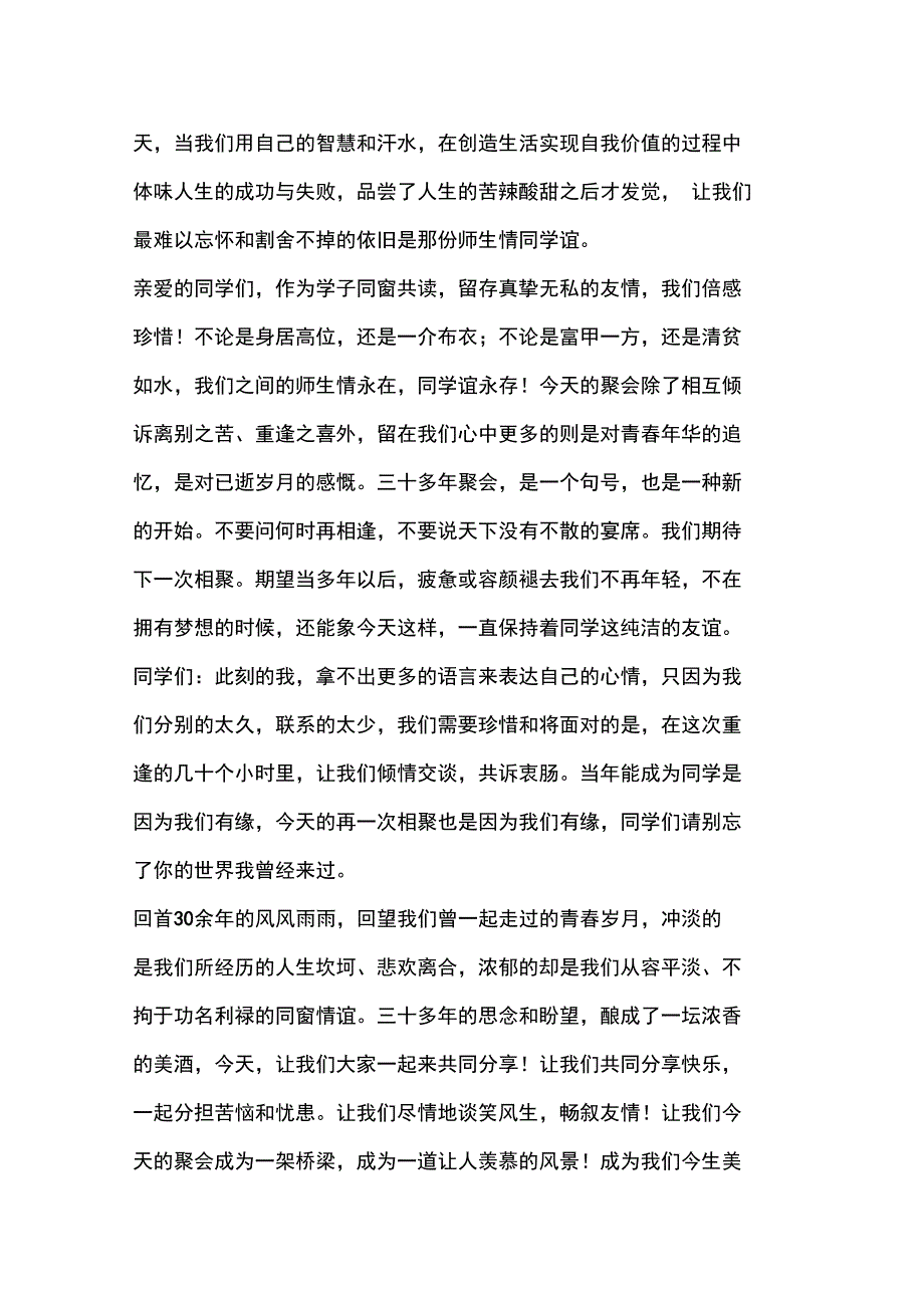 30年同学聚会致辞_第3页