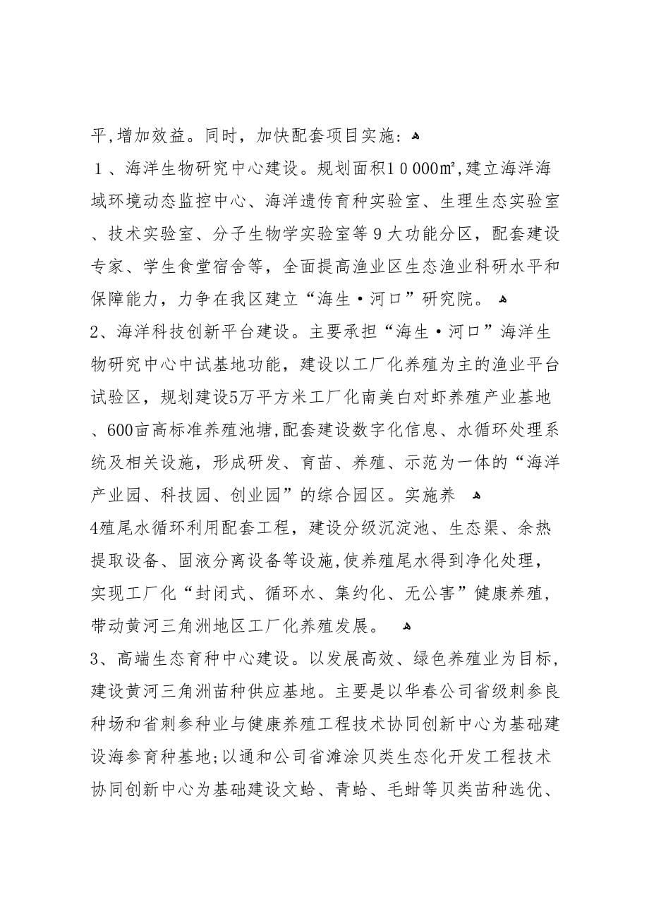 关于加强海洋管理与发展现代渔业情况的报告_第5页