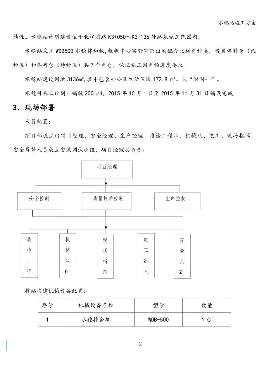 水稳站施工方案.doc_第4页