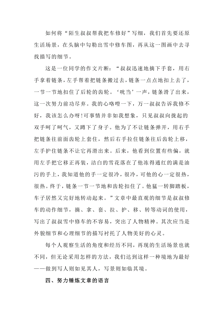 小学六年级作文辅导技巧_第3页