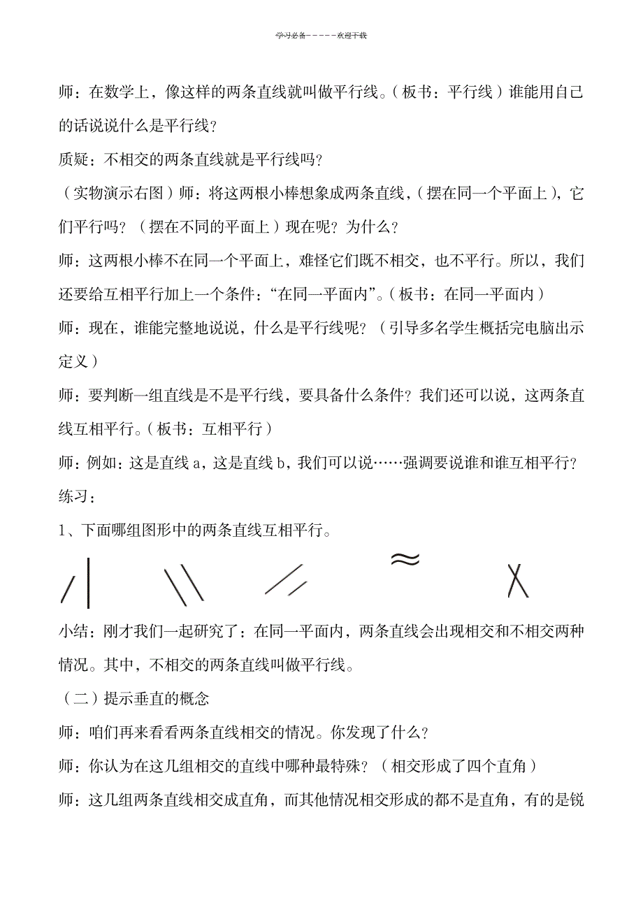 新人教版四年级数学上册垂直与平行教学设计_小学教育-小学考试_第3页