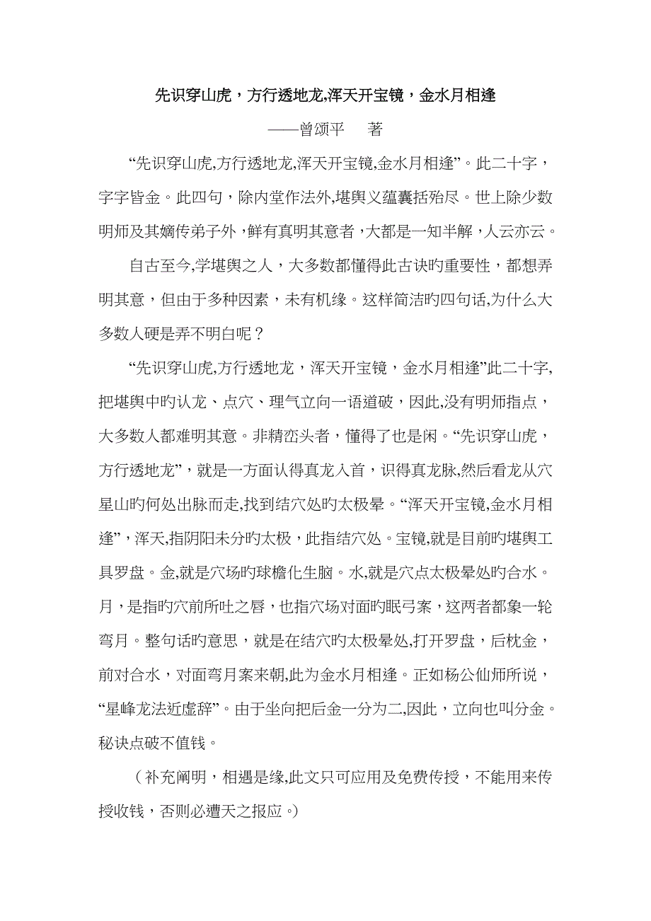 先识穿山虎,方行透地龙,浑天开宝镜,金水月相逢_第1页
