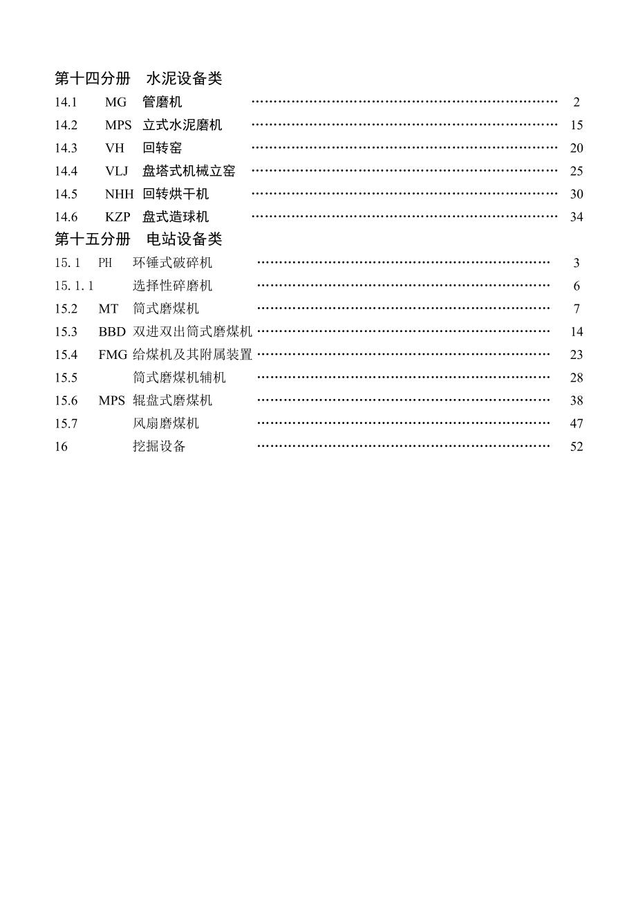 第三册矿山、冶炼、水泥设备_第2页