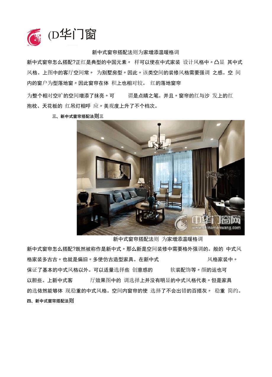 新中式窗帘搭配法则 为家增添温暖格调_第3页