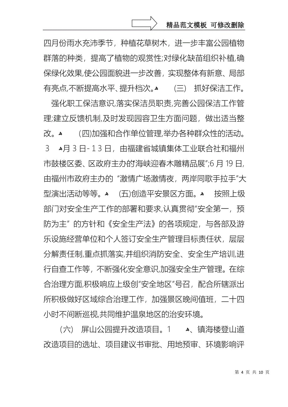 公园园长述职报告_第4页