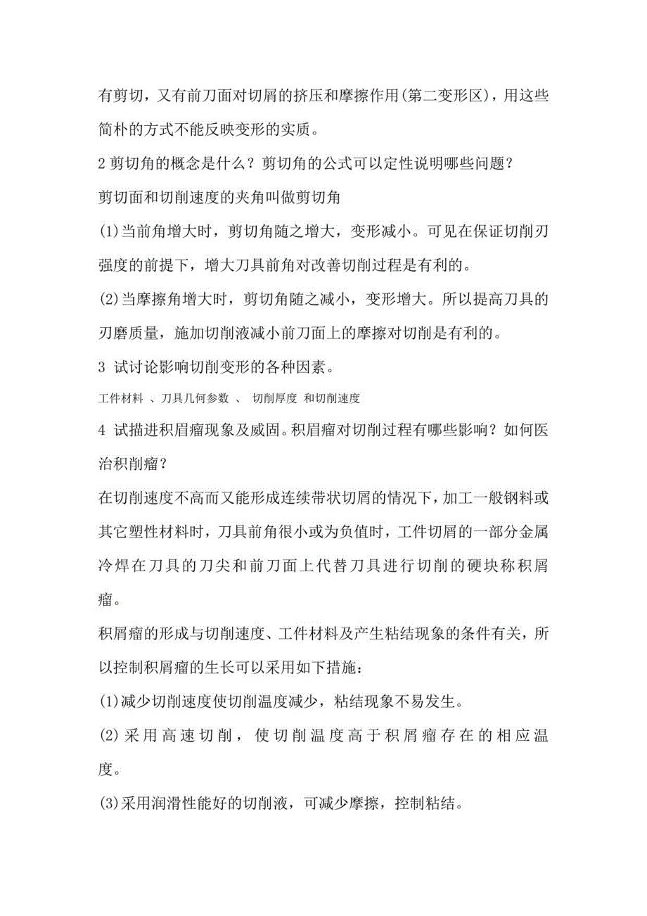 2023年机械制造习题_第3页