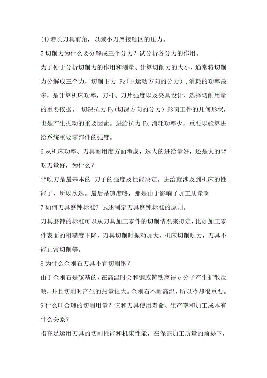 2023年机械制造习题_第4页