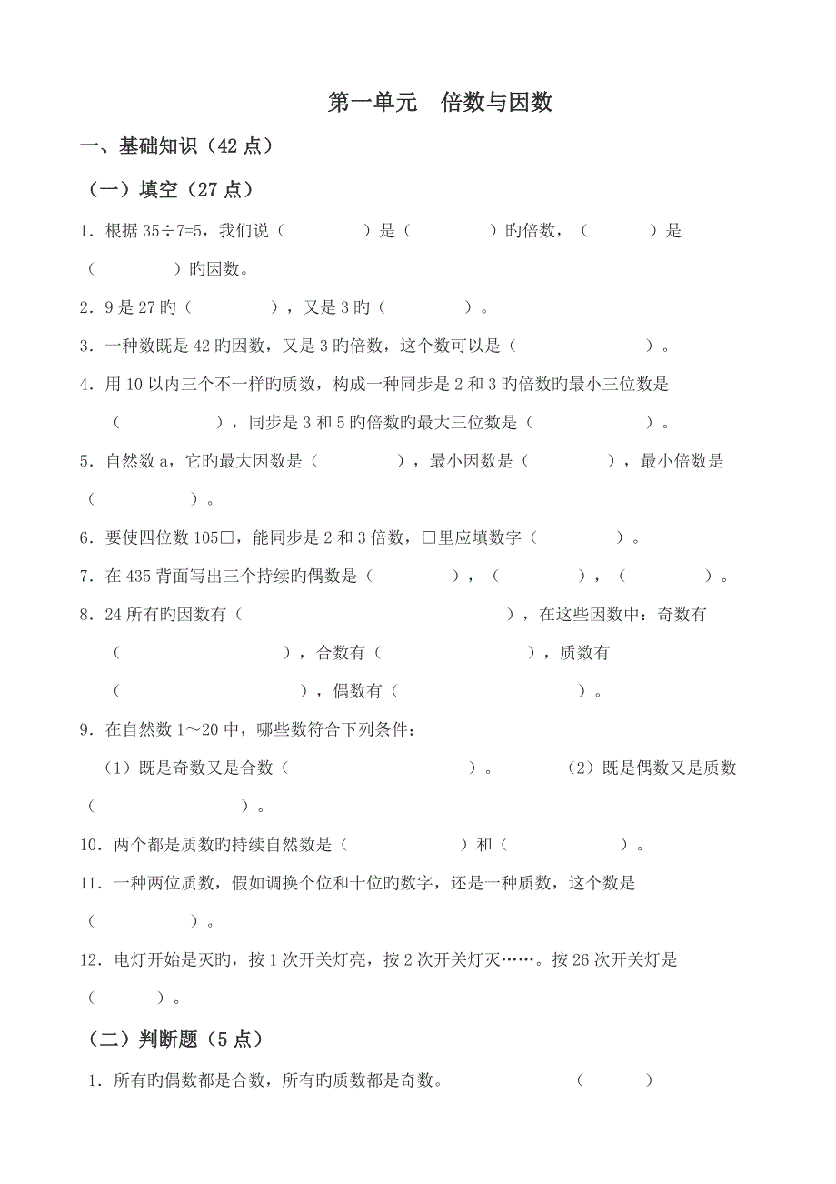 小学五年级数学北师大版五年数学上册所有练习题共_第1页