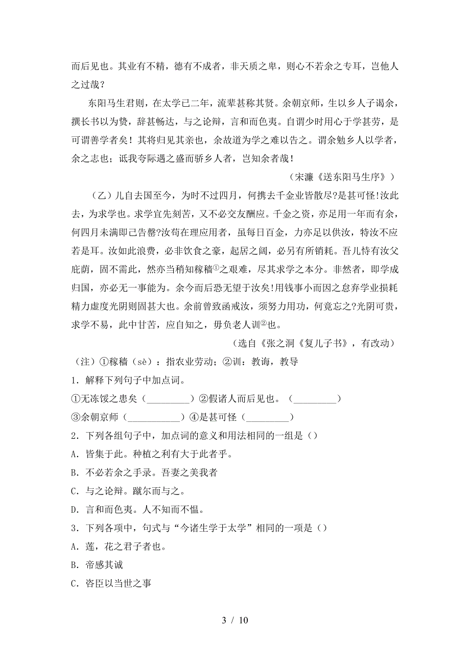 最新人教版九年级语文上册期末考试(带答案).doc_第3页