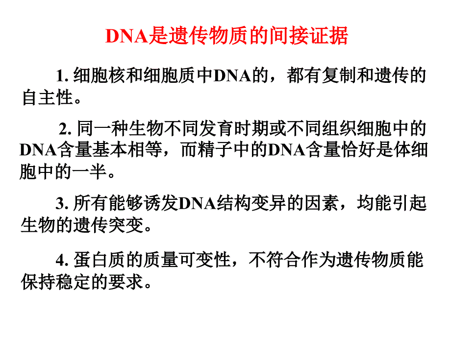 三章遗传的分子基础_第3页