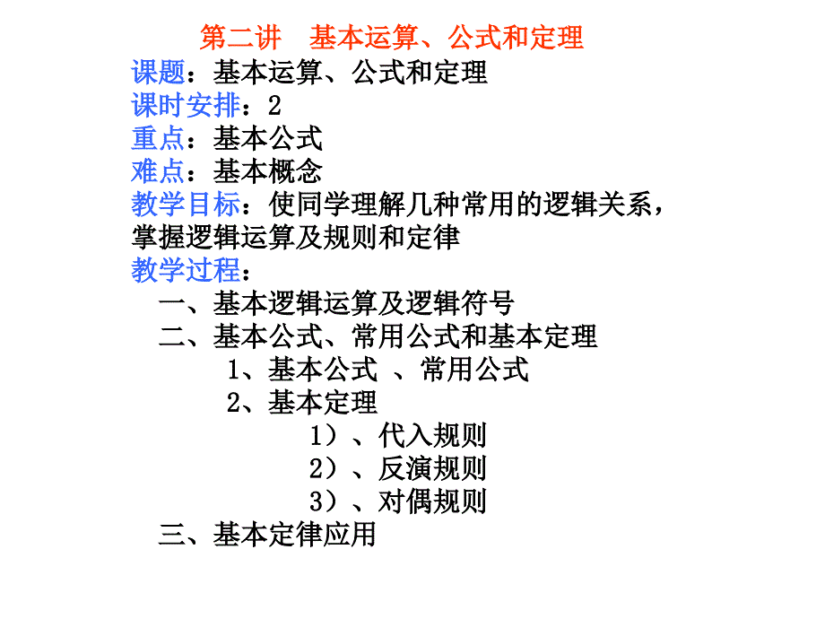 数电基本公式定理的应用_第2页