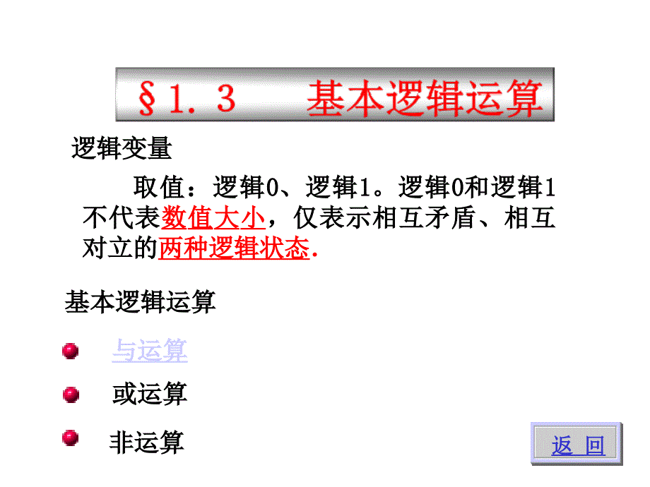 数电基本公式定理的应用_第3页